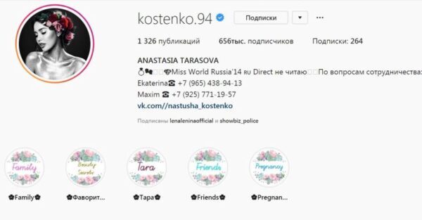 Анастасия Костенко опять "вернулась" в Instagram