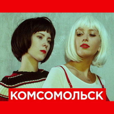 «Комсомольск» объявил дополнительный концерт