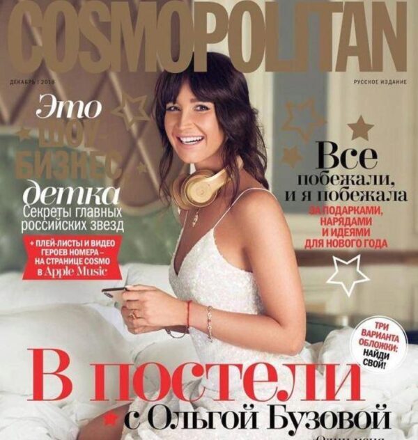Ольга Бузова снялась в постели для обложки Cosmopolitan