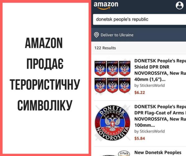 Посольство Украины в США призывает Amazon снять товары с символикой «ДНР»