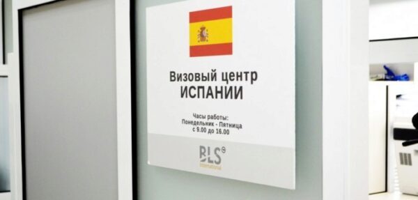 В Москве из-за «непредвиденных обстоятельств» закрылся визовый центр Испании