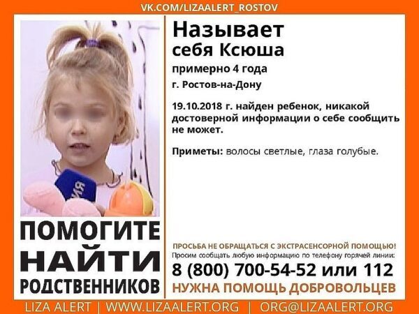 В Ростове отыскали мать 4-летней девушки, которая жила с бомжами