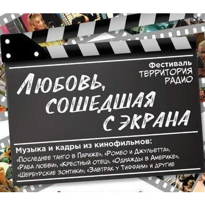 Александр Домогаров расскажет про «Любовь, сошедшую с экрана» под мелодии из кинофильмов