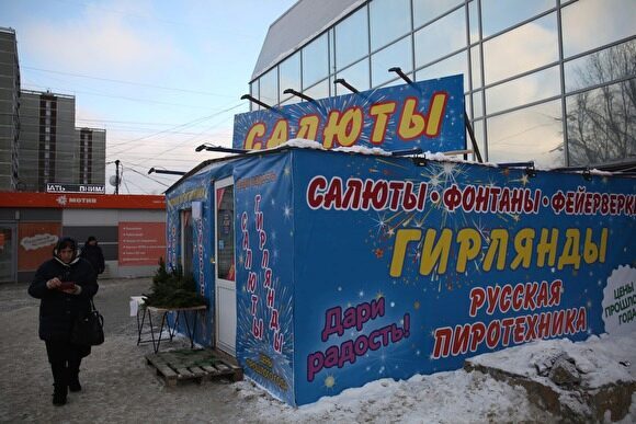 Екатеринбург заполнили незаконные киоски с пиротехникой, но у мэрии нет денег на борьбу с ними