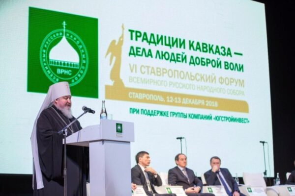 ГК «ЮСИ» поддержала форум Всемирного русского народного собора в Ставрополе