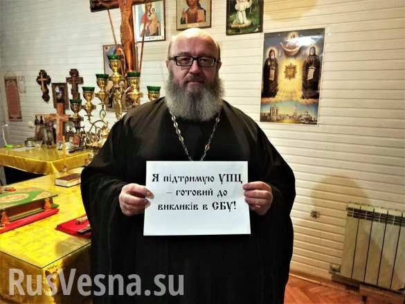 «Готов к допросам в СБУ!» — священники УПЦ запустили флешмоб в поддержку церкви (ФОТО, ВИДЕО)