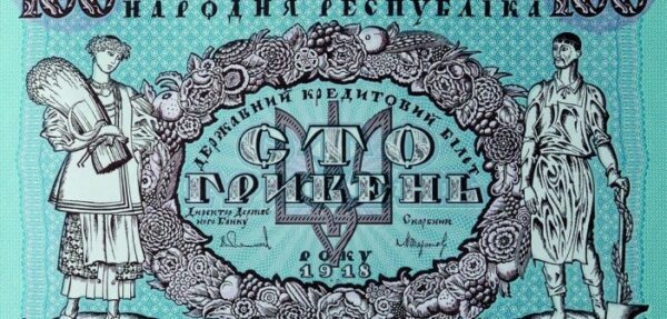 Нацбанк перевыпустил 100-гривневую банкноту УНР