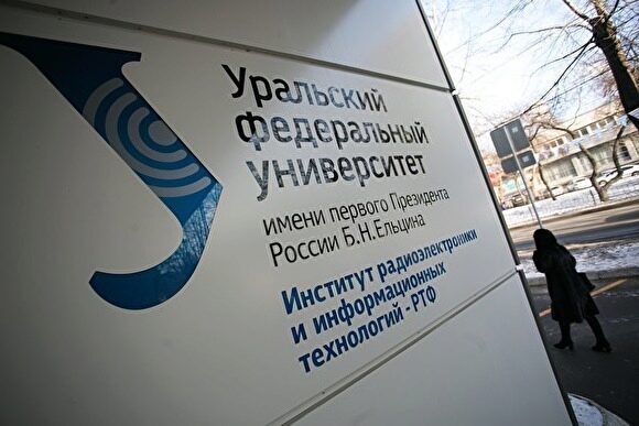 УрФУ потратит 3,5 млн рублей на визиты иностранных ученых, чтобы вырасти в рейтинге QS