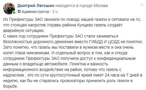 В префектуре ЗАО Москвы озаботились безопасностью дорожного движения в Кунцево из-за протестной "Газели"