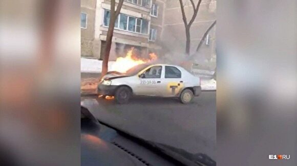 В Екатеринбурге такси попало в ДТП и загорелось