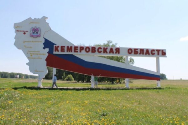 Власти Кемеровской области утвердили второе официальное название региона — «Кузбасс»