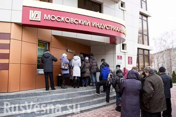 ЦБ начал санацию «Московского индустриального банка»