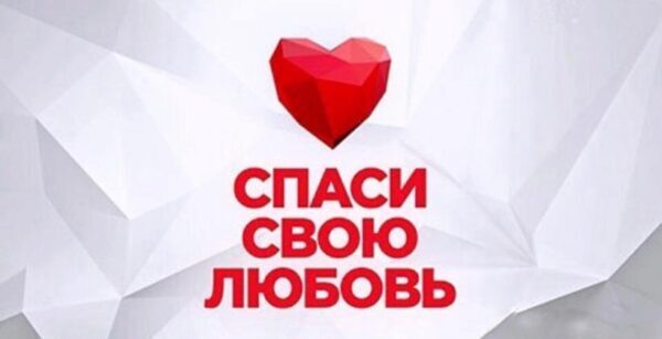 Ксения Бородина без Бузовой стала ведущей нового шоу "Спаси свою любовь"