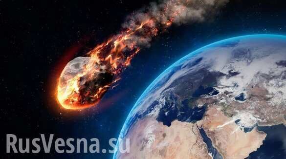 Российские астрофизики предупредили об угрозе столкновения Земли с астероидом