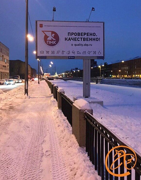 Власти Петербурга потратили 2,8 млн рублей на рекламную кампанию с опечаткой