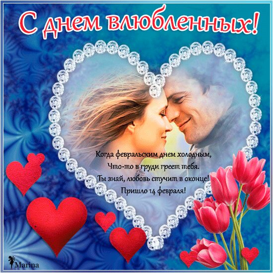 Поздравления С Валентином Любимому