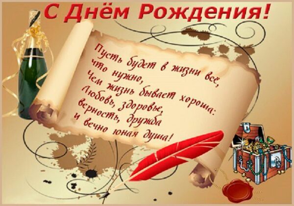 Русские Классики Поздравление С Днем Рождения