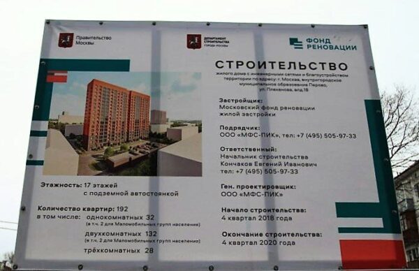 Реновация в ВАО Москвы: снося гаражи и детские сады