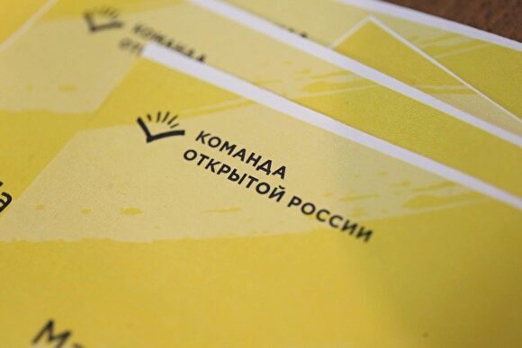 «Открытая Россия» подала документы на регистрацию в Минюст
