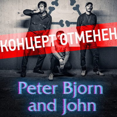 Peter Bjorn and John отменили концерт в Москве