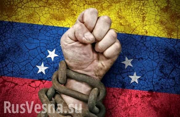 Советник Трампа угрожает «финансово задушить» власти Венесуэлы