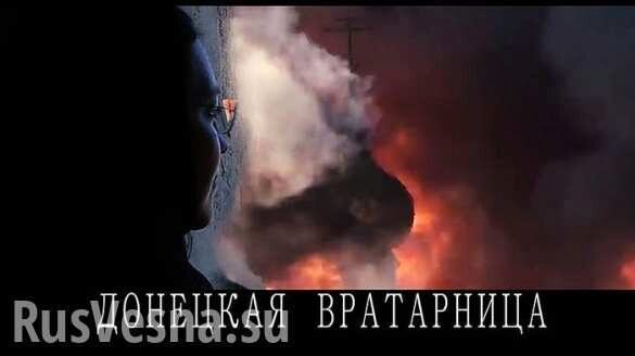 «Страшной силы фильм о войне на Донбассе!» В Сербии пройдёт премьера «Донецкой Вратарницы» (ВИДЕО)