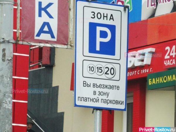 В Ростовской области прокуратура наказала владельца стоянок за завышенные тарифы