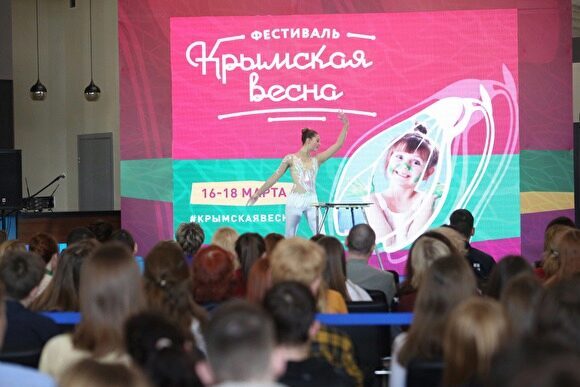 В Екатеринбурге пятилетие «Крымской весны» отметили народными песнями и квестом по истории