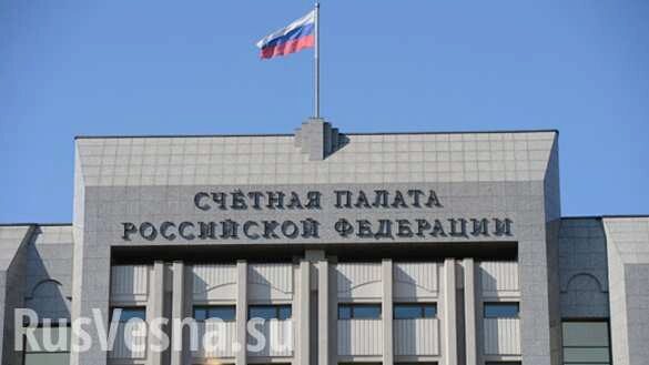 Счётная палата обнаружила бюджетные нарушения почти на 800 млрд рублей