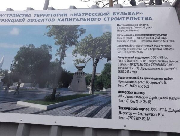 Суд принял сторону правительства Севастополя в деле о реконструкции Матросского бульвара