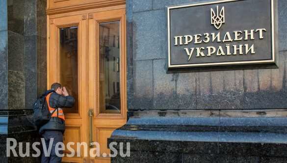 В Администрации президента Украины есть бассейн и сауна, — экс-замглавы АП