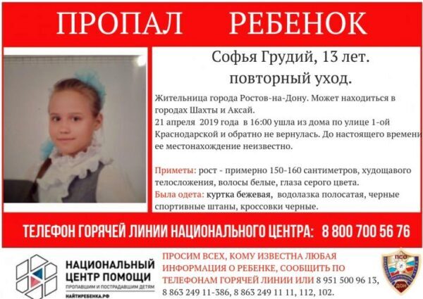 В Ростове шестой день разыскивают пропавшего ребенка