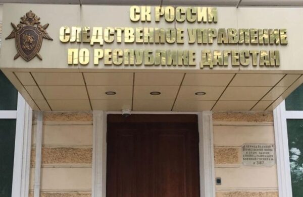 Дагестанский СК просит суд арестовать имущество экс-главы Росреестра и его подельников