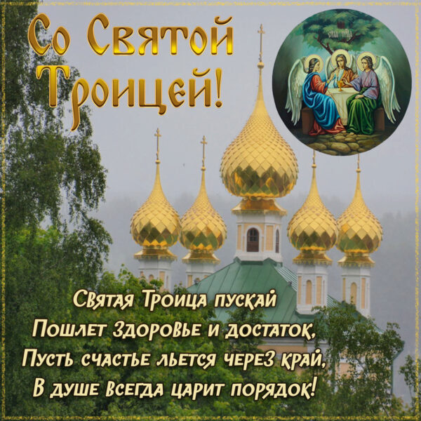 Православная Открытка С Поздравлением