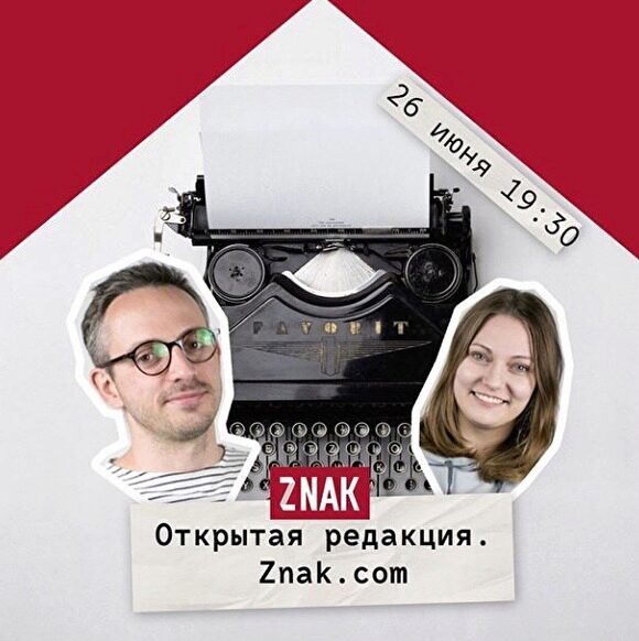 Редакторы Znak.com выступят в Ельцин Центре на проекте «Открытая редакция»