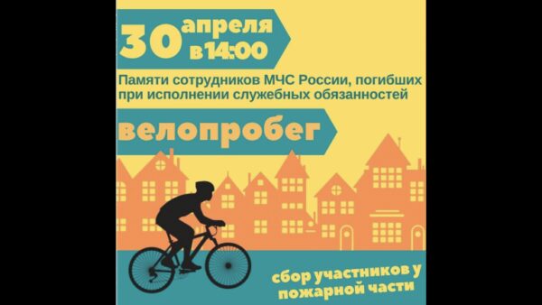 В Липецкой области пройдет велопробег памяти погибших пожарных