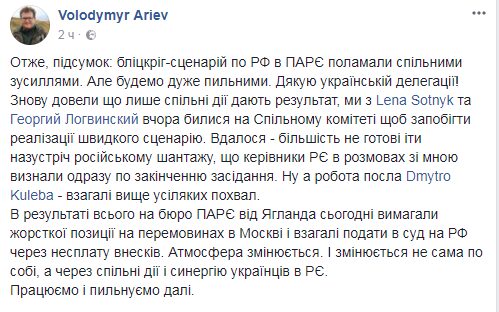 Арьев: Блицкриг по возвращению Российской Федерации в ПАСЕ провалился