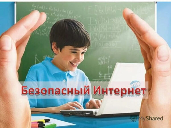 Единый урок безопасности в сети пройдёт в русских школах 30 октября