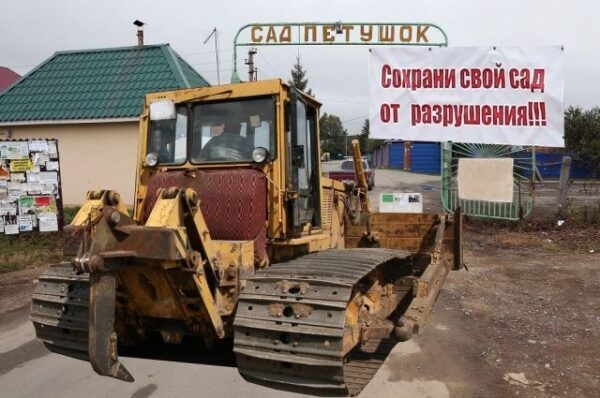 Генпрокуратура запретила сносить сады СНТ «Петушок» ради автодороги
