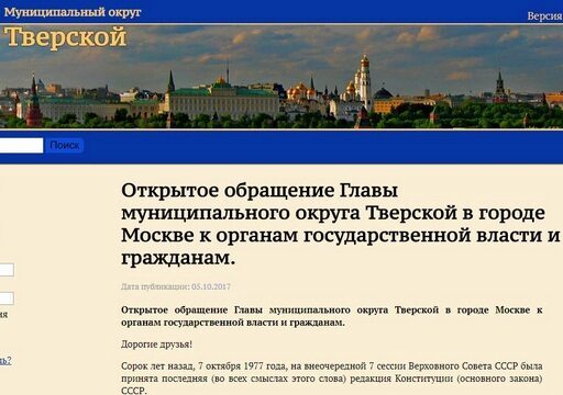 Глава Тверского округа Москвы попросил полицию и суды соблюдать Конституцию 7 октября