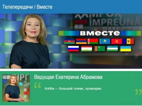 Канал мир сегодня. Екатерина Абрамова мир 24. Ведущая программы вместе на канале мир. Ведущая вместе на мир. Программа вместе мир.