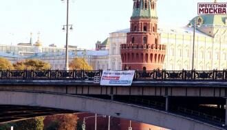 Напротив Кремля сторонники Навального установили антипутинский баннер
