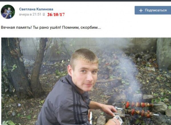 «Рано ушел»: в соцсетях оплакивают ликвидированного боевика из Донецка