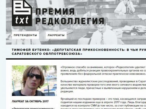 Саратовский журналист стал лауреатом премии «Редколлегия»