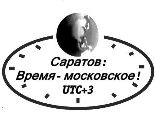 Сторонники московского времени в Саратове объединились в движение
