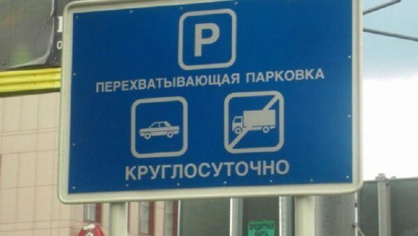 У метро "Хорошевская" в Москве будет построен перехватывающий паркинг