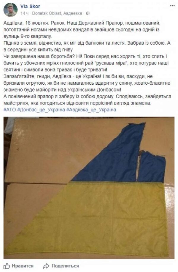 В Авдеевке неизвестные осквернили украинский флаг