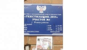 В Донецке появились листовки «С днем защитника Отечества»