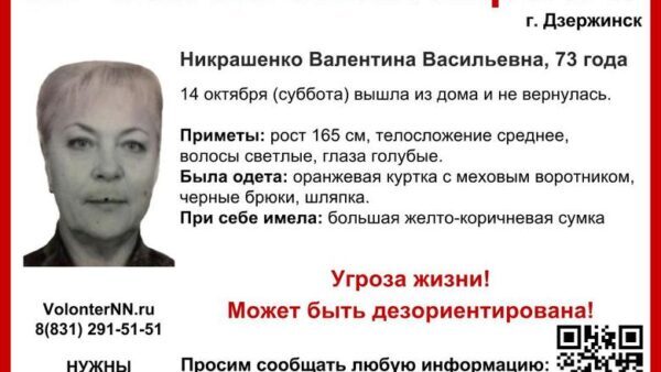 В Дзержинске разыскивают пропавшую неделю назад пенсионерку