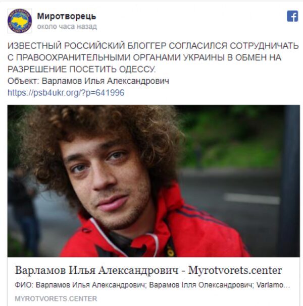 В Одессу приехал запрещенный российский блогер